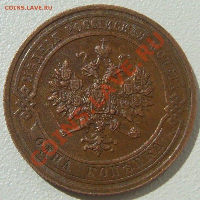 1 копейка 1911 года оценка - P1100137.JPG
