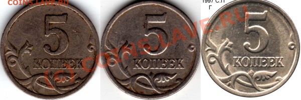 5 копеек 1997СП с реверсом 1.4 - 5 копеек1997СП 1-4