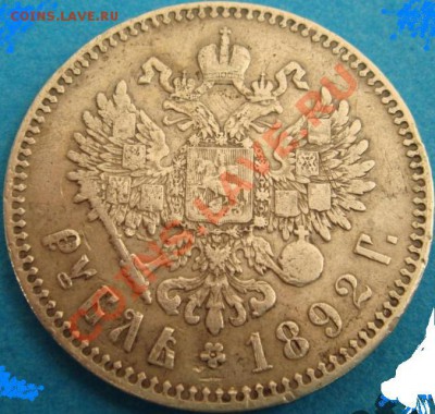 1 р.1889 хочу купить,просьба оценить - рубль 1892