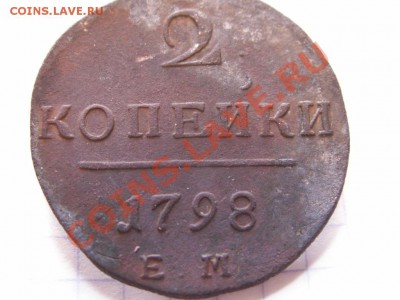 2коп 1798 года предпродажная оценка. - PICT0055.JPG