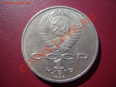 аш"-Год Мира.1 рубль 1986 г.До 06.05.2013 , 22.00 - SS101438.JPG