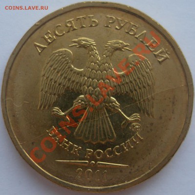 10 рублей 2011 полный раскол с рубля до 6.05.13 - раскол10р.2011