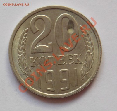 помошь в определении брака 20 копеек 1991 года - монеты 736