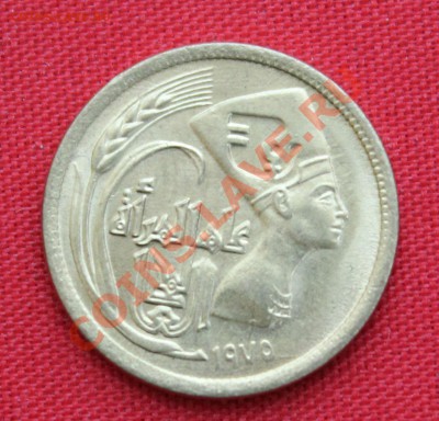 ЕГИПЕТ 5 MILLIEMES 1975г. НЕФЕРТИТИ до 8.05.13г.в 22-00 - IMG_6197.JPG