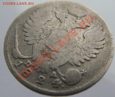 10 копеек 1824г спб-пд  до 08.05.13г. в 22.00мск. - IMG_1018.JPG