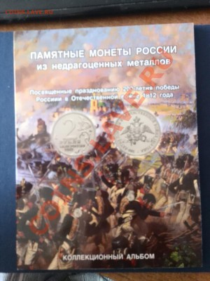 28 монет к 1812году в альбоме(короткий) до 2.05  23:00 - альб1