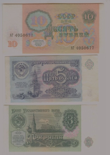 боны 3, 5, 10 руб 1991 пресс - Image2
