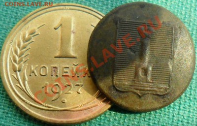 Пуговица гербовая отл!+Кольцо. - SAM_4370.JPG