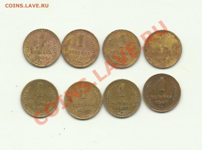1копейка 1936.1939.1941.1949.1950.1954.1956.1957. - коп1