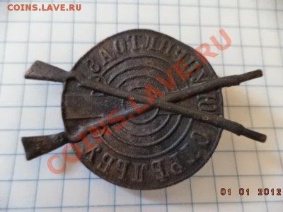 Знак - За отличную стрельбу. 1909 год. - DSC00732.JPG