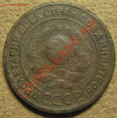 3 коп , 2 коп. -1924гг. - IMG_6158.JPG