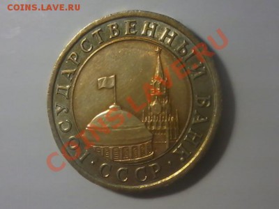 10рублей 1991ммд.раздвоенные ости.до 7.05.13.в 23:00по мск. - Фото-0059