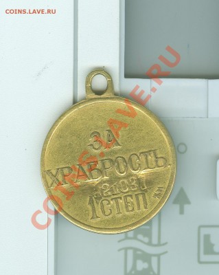 Загадочная медаль за храбрость - док3 052