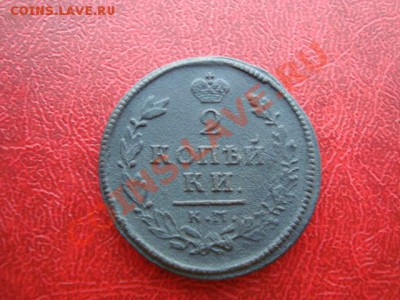 2 копейки 1814 ЕМ-АМ до 06.05.13 21.00 мск - DSC01659.JPG