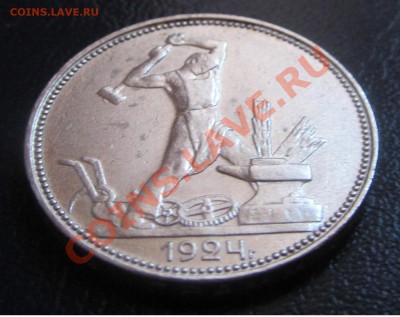 Стоимость 50 копеек 1924 г. (ПЛ) - 1