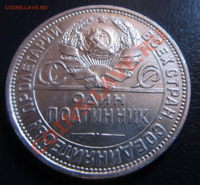 Стоимость 50 копеек 1924 г. (ПЛ) - 4