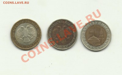 10рублей 1991г 50-100рублей 1992гг лмд - коп100-1