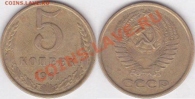 5 коп. 1961 г. - определение шт. - 5 коп. 1961 г. шт. А-5-61.2-2