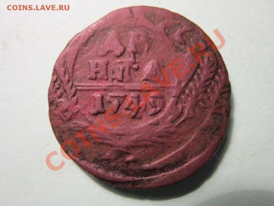денга 1749 года. - IMG_0249.JPG