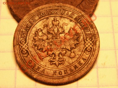 1 копеечка 1899 года предпродажная - PICT0003.JPG
