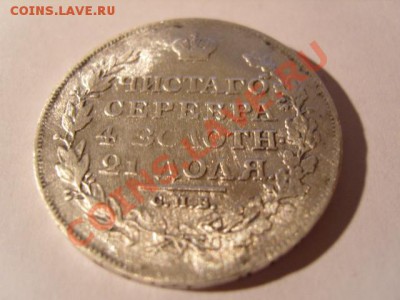 1 рубль1813 г. - S1031702.JPG