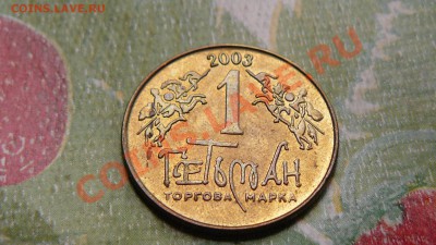 помогите определить и оценить жетоны ! - P1040892.JPG