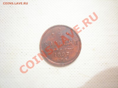 2 копейки 1897г до 6.05.2013 - DSCN9671.JPG