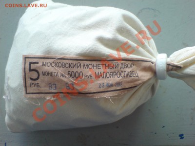 Юбилейные монеты РФ из мешка - DSC00027.JPG