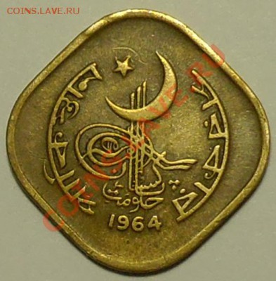 ПАКИСТАН - 5 пайса 1964 - Квадратная - до 8 мая - 687
