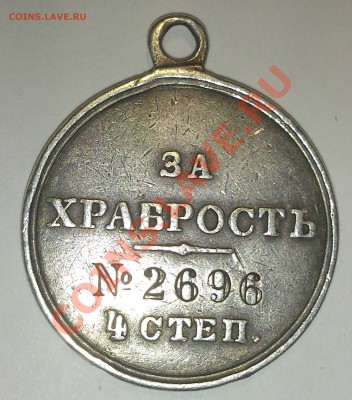 Медаль "За храбрость". Оценка. - 2