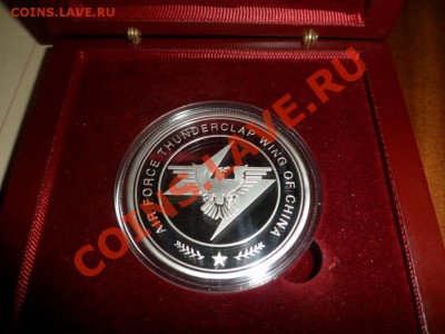 С РУБЛЯ ! Юбилейная медаль ВВС Китая до 07.05.13 в 23:00 - SAM_0671.JPG