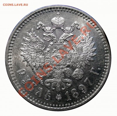 рубль 1897** оценка - 21
