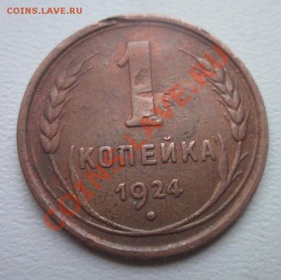 1 и 2 коп 1924г гладкий гурт - 1k24pov_av