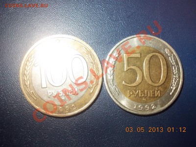 50 и  100 рублей 1992-1993  ММД - DSCN2840