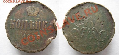 Царизм - 78 Россия копейка 1866 ЕМ 110
