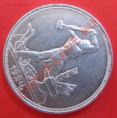 Стоимость 50 копеек 1924 г. (ПЛ) - 8