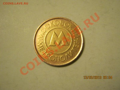 2коп1963.66г.3коп.1967г. 4.05.2013г. 22-00МСК - IMG_1876.JPG
