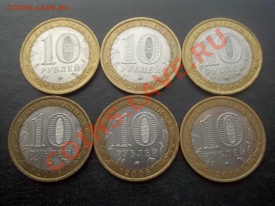 10 рублей 2006 белгород 6 штук в сохране - 000_0086.JPG