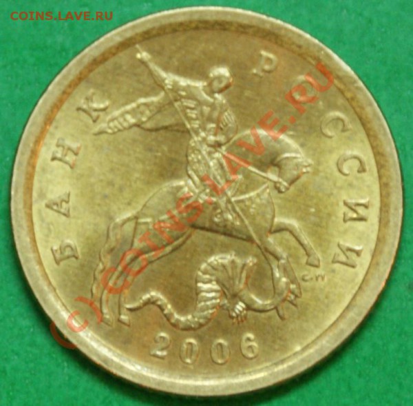 10 коп. 2006 СП шт. С-2.22Б до 8.12.09 с рубля - DSC06626.JPG