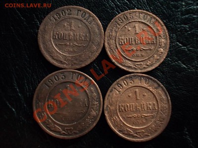 С РУБЛЯ!!! 1 КОПЕЙКА 1902г + БОНУСЫ!!! до 6 мая. - DSCN2546.JPG