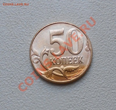 50 копеек 2012г.М - 50коп2012г.М 002.JPG