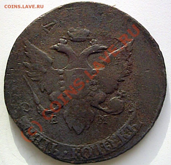 5 коп 1793 г ЕМ Павлов. перечекан - S2020486.JPG