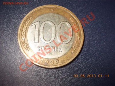 100 и 50 руб 1992ммд Оценка - DSCN2835