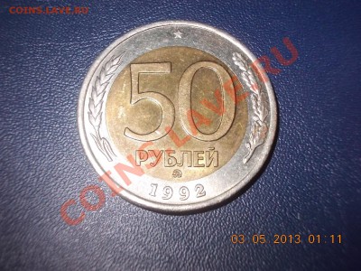 100 и 50 руб 1992ммд Оценка - DSCN2836