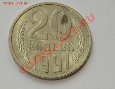 помошь в определении брака 20 копеек 1991 года - монеты 756