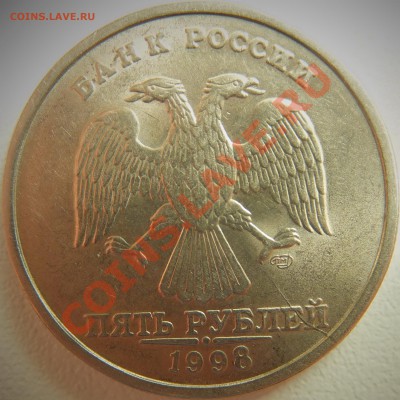 5 рублей 1998 спмд. Двухсторонний раскол. - DSCF1369