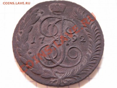 Пять копеек 1792 года.брак. - PICT0010.JPG