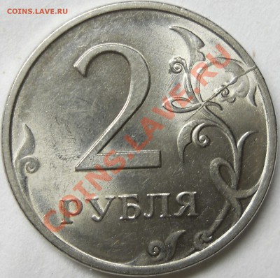 2 РУБЛЯ 2011ммд полный раскол штемпеля аверса до 07 05 2013 - DSCN2888