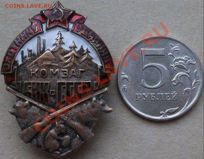 Охотнику-Ударнику "КОМЗАГ" СНК-СССР № 1211 - DSCF2420