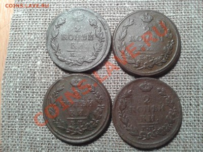 копейки 1813,1814,1815,1818 все ЕМ НМ - 20130503_220537